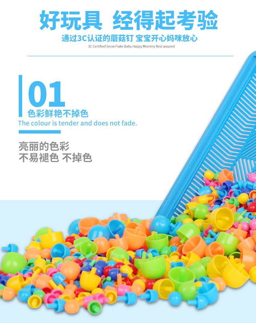 小手拼出大世界 儿童创意蘑菇钉拼插玩具的奇妙益智之旅