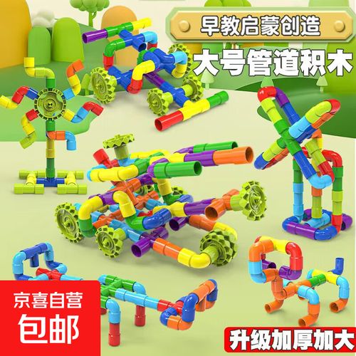 儿童管道积木玩具拼装拼插类益智塑料幼儿园早教大颗粒diy玩具 管道